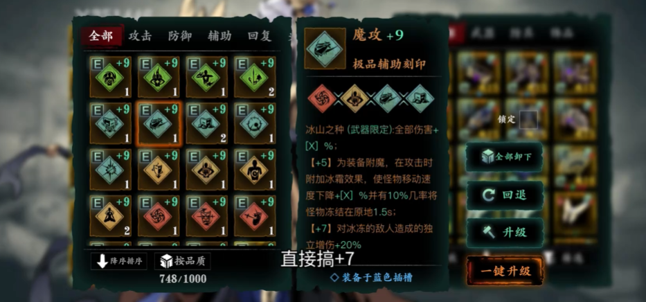 影之刃怎么装备三个刻印