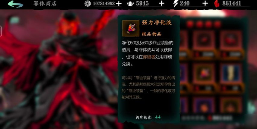 影之刃3罪魂有什么用