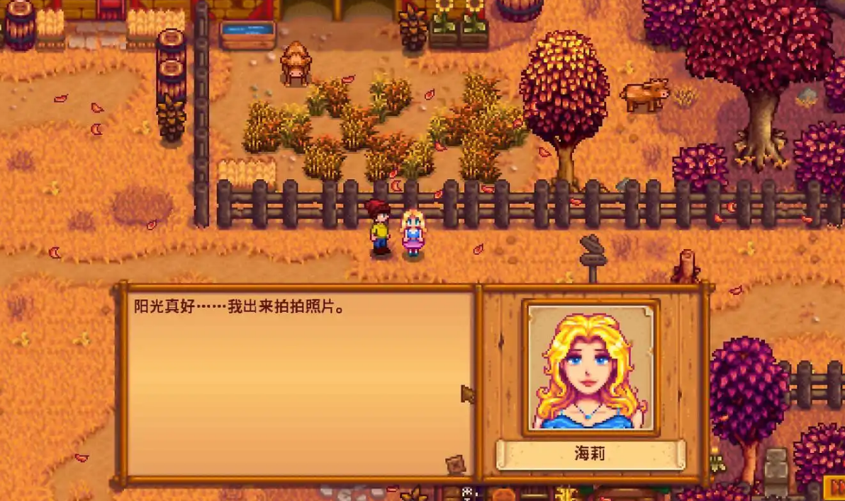 星露谷物语海莉生日送什么东西 星露谷物语海莉生日送什么东西