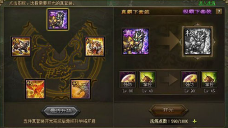 攻城掠地真套怎么升华