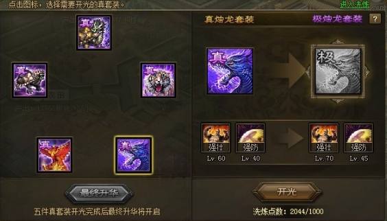 攻城掠地真套怎么升华