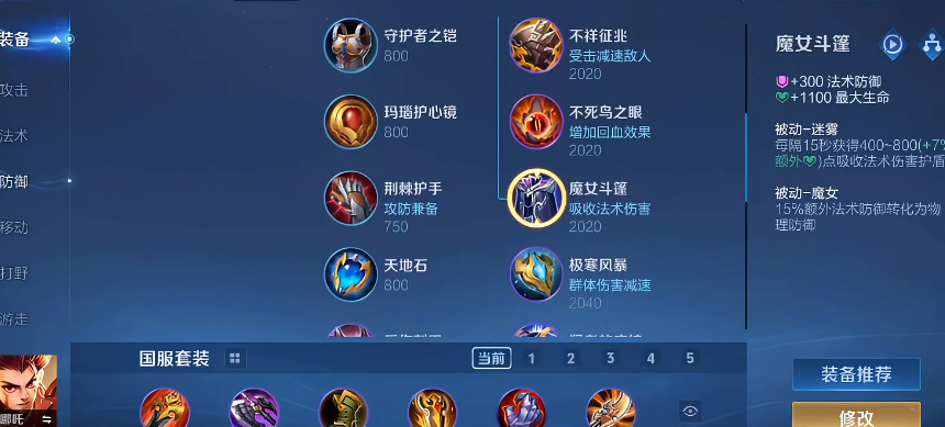 王者荣耀版杨戬出装铭文怎么搭配