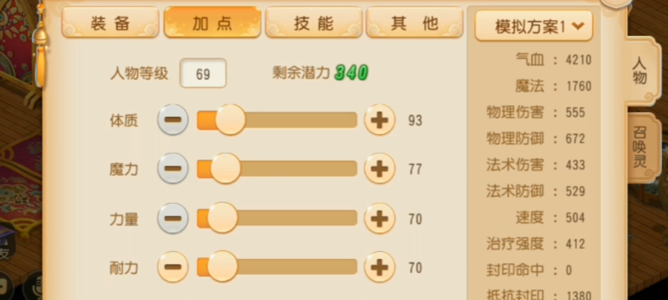 梦幻西游普陀山加什么属性好