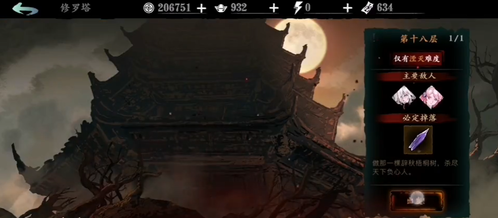 影之刃3修罗塔18层怎么打