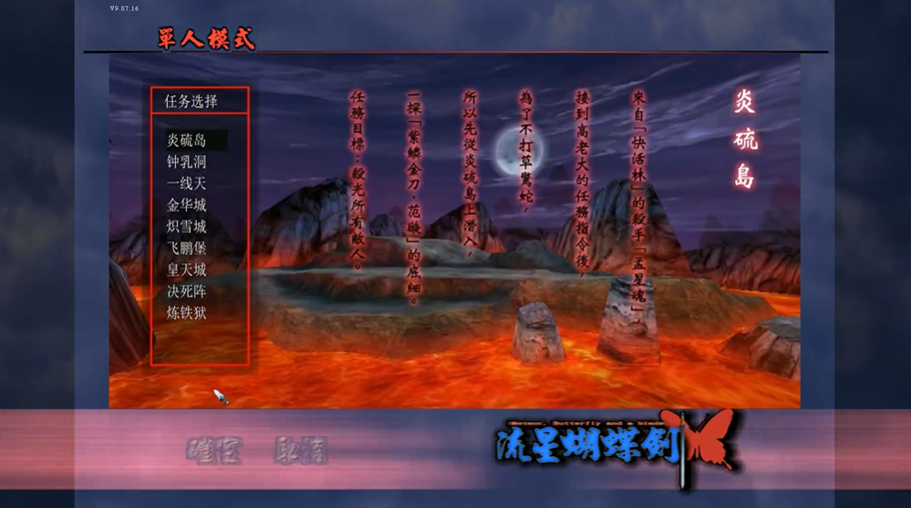 流星蝴蝶剑第一关怎么打