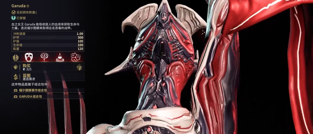 星际战甲garuda蓝图怎么获得
