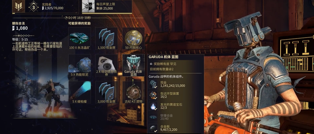 星际战甲garuda蓝图怎么获得