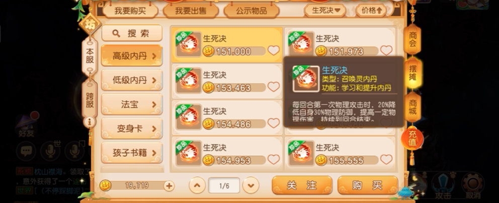 梦幻西游凤凰带什么内丹 梦幻西游凤凰带什么内丹