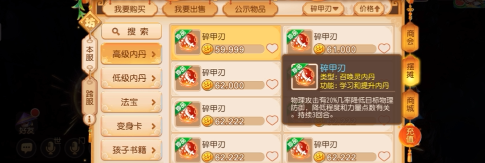 梦幻西游凤凰带什么内丹 梦幻西游凤凰带什么内丹