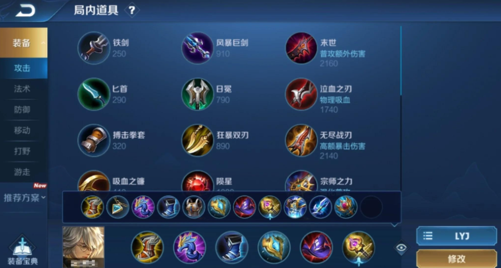 王者荣耀新套路张良出装出什么