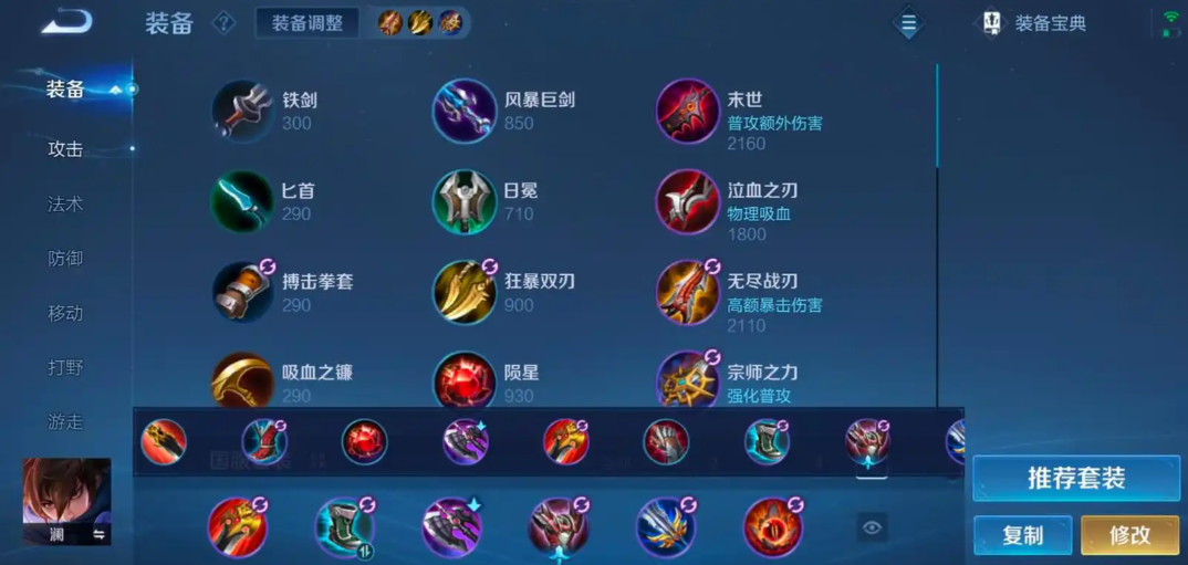 王者荣耀澜用什么出装比较好