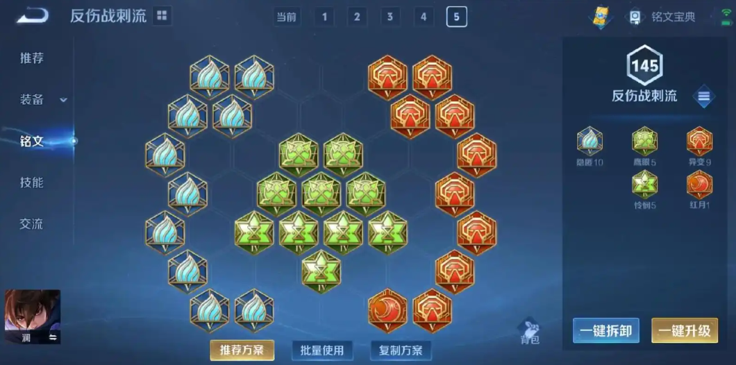 王者荣耀澜用什么出装比较好