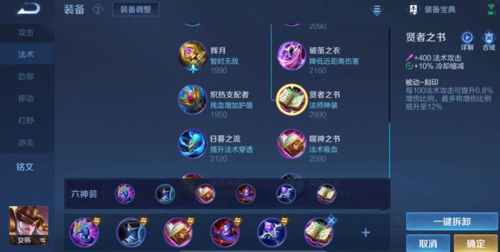 王者荣耀女娲最新出装是什么