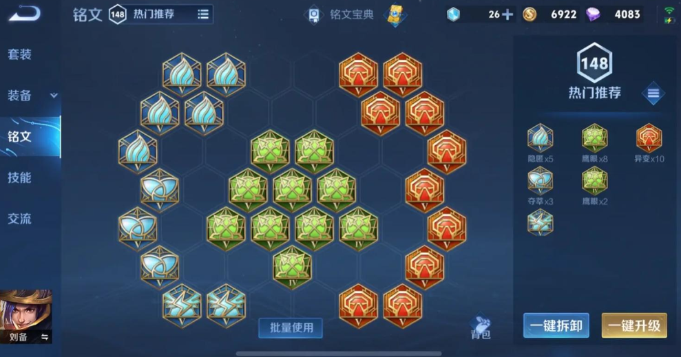 王者荣耀刘备高端局出装怎么搭配