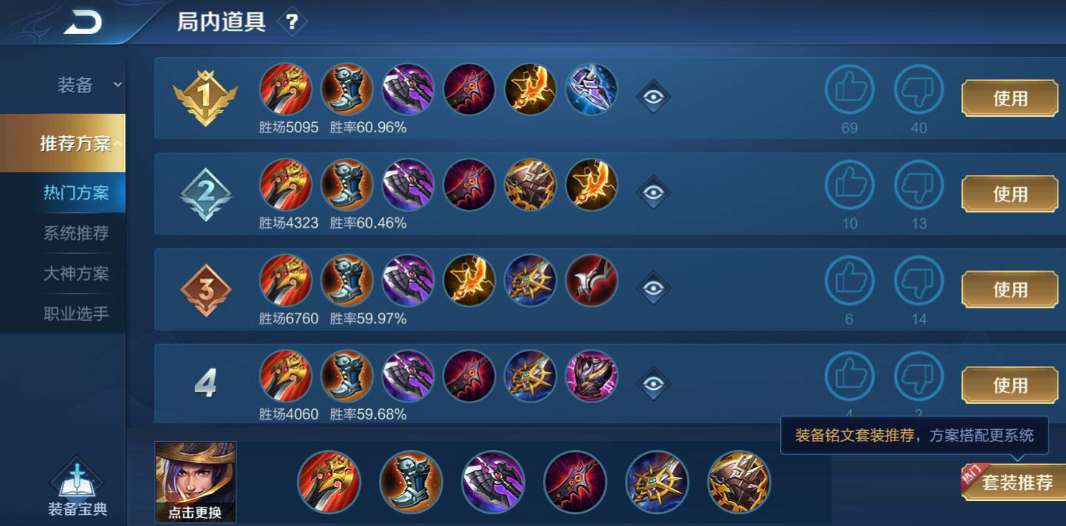 王者荣耀刘备高端局出装怎么搭配