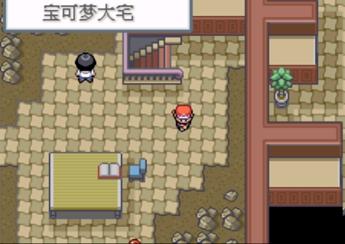 口袋妖怪火红宝可梦大宅怎么走