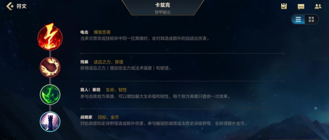 英雄联盟手游卡兹克带什么符文