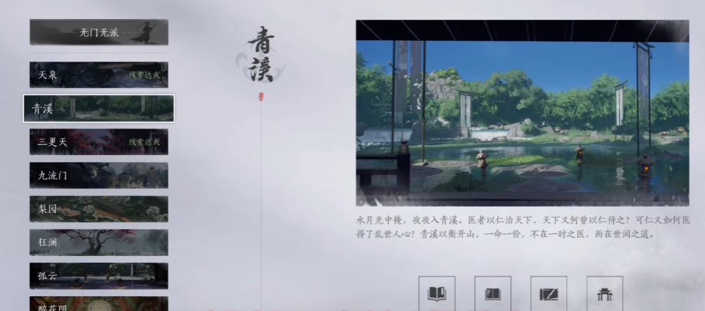 燕云十六声青溪门派学什么心法