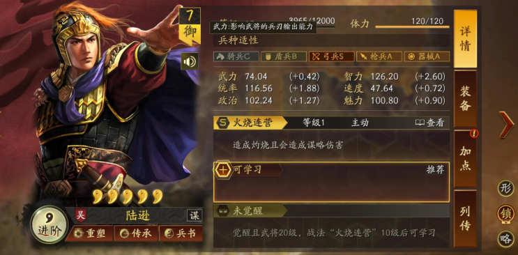 三国志战略版陆逊为什么要加速度