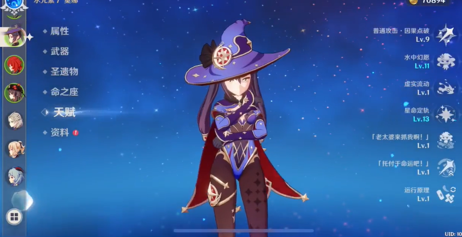 原神莫娜天赋是什么