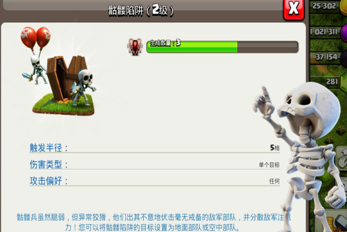部落冲突骷髅怎么用