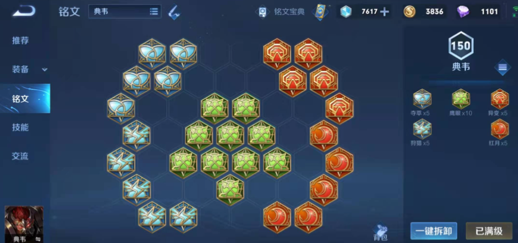 王者荣耀典韦出装和铭文怎么出 王者荣耀典韦出装和铭文怎么出