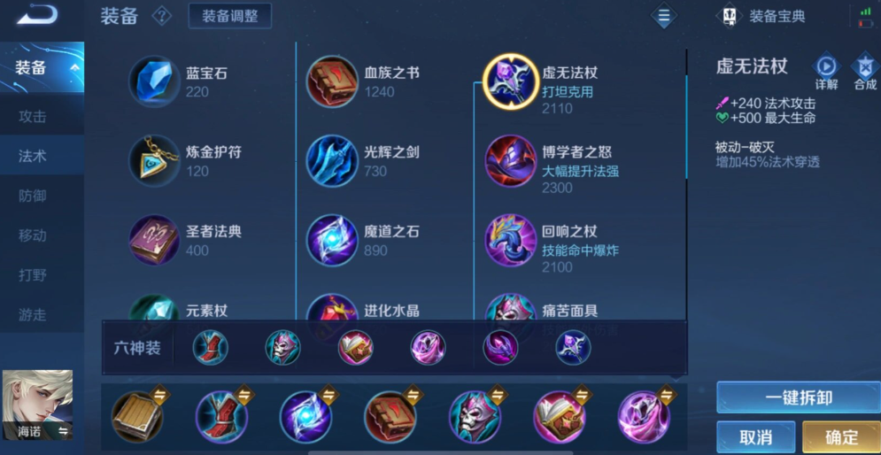 王者荣耀海诺中路铭文出装如何搭配 王者荣耀海诺中路铭文出装如何搭配