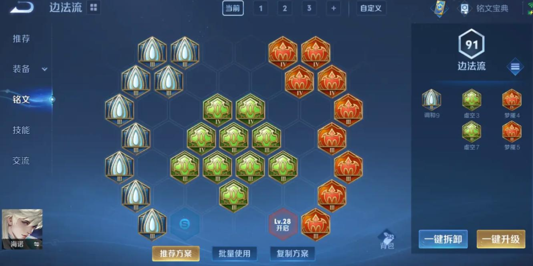 王者荣耀海诺中路铭文出装如何搭配 王者荣耀海诺中路铭文出装如何搭配