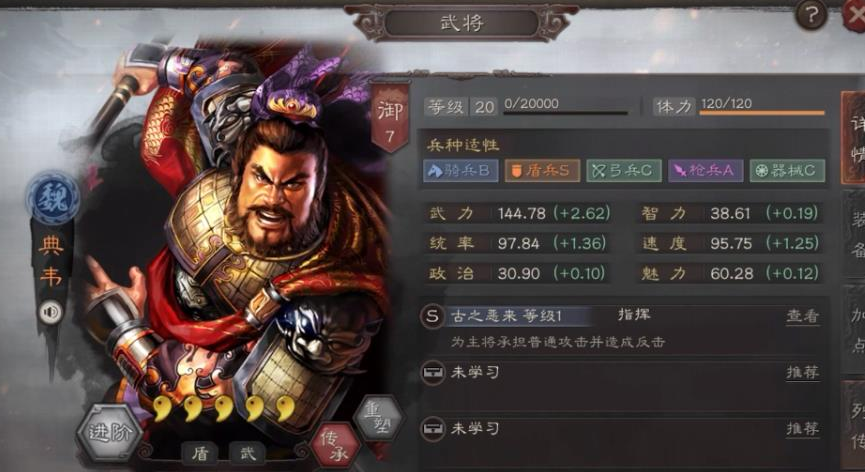 三国志战略版魏盾典韦带什么