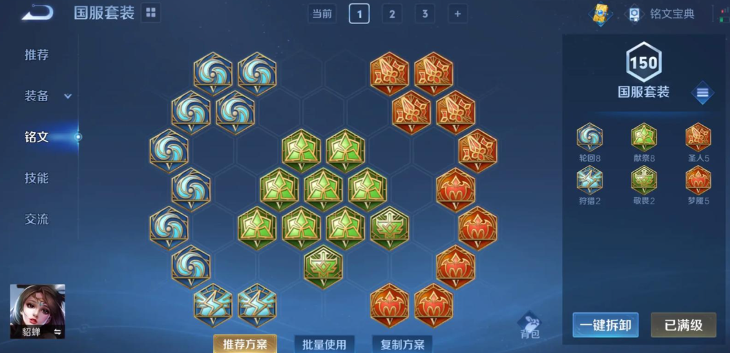 王者荣耀貂蝉的铭文出装出哪些 王者荣耀貂蝉的铭文出装出哪些