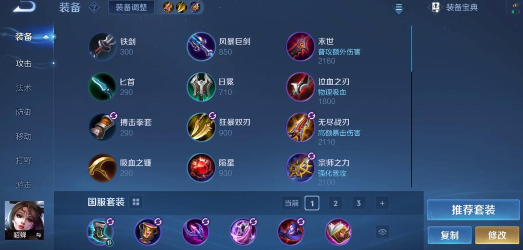 王者荣耀貂蝉的铭文出装出哪些 王者荣耀貂蝉的铭文出装出哪些