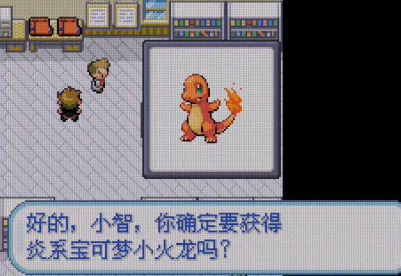 口袋妖怪火红怎么获得小火龙 口袋妖怪火红怎么获得小火龙
