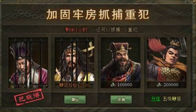 攻城掠地改造囚犯怎么玩