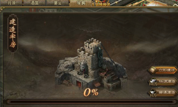 攻城掠地改造囚犯怎么玩