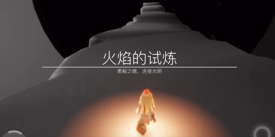 光遇试炼二怎么过