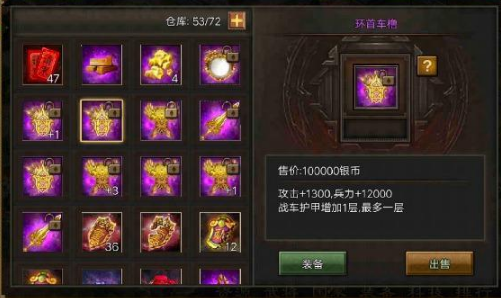 攻城掠地环首车橹怎么用