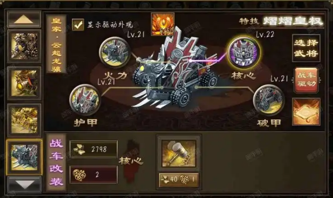 攻城掠地环首车橹怎么用 攻城掠地环首车橹怎么用