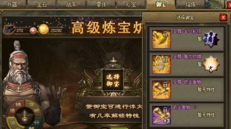 攻城掠地御宝怎么开启 攻城掠地御宝怎么开启