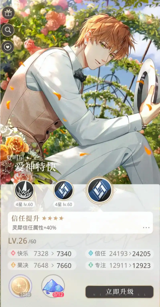 光与夜之恋铭记二段怎么升级