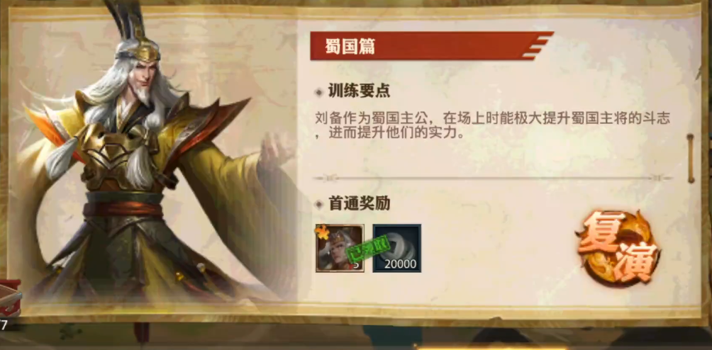 少年三国志零蜀国篇怎么过