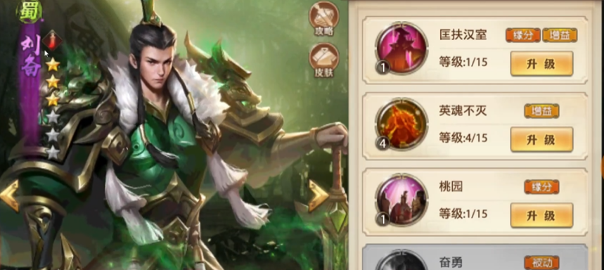 少年三国志零蜀国篇怎么过