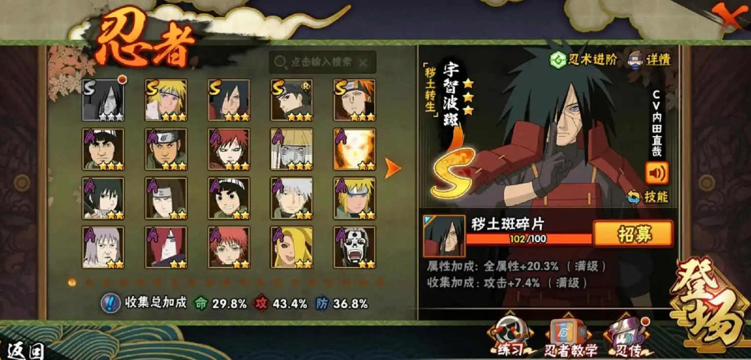 火影忍者手游里面哪个s最好使