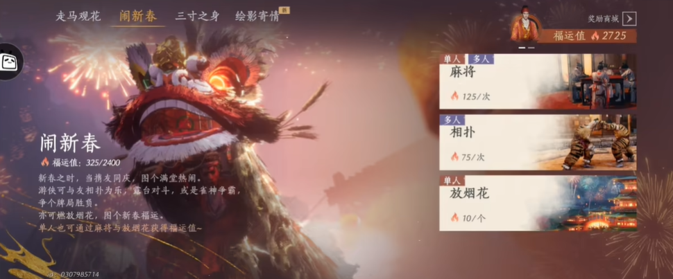 燕云十六声放烟花在哪里