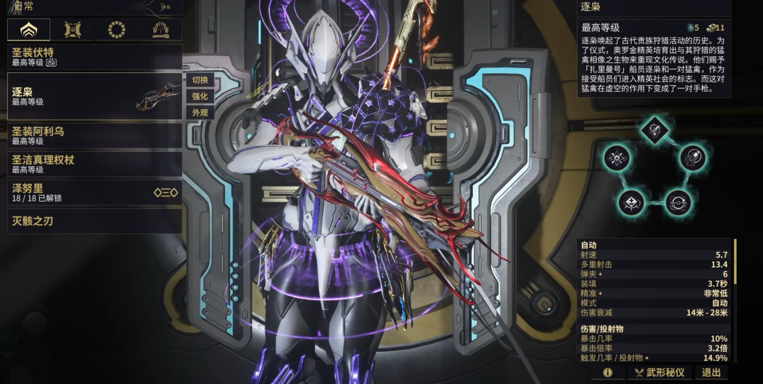 星际战甲如何获得圣装伏特