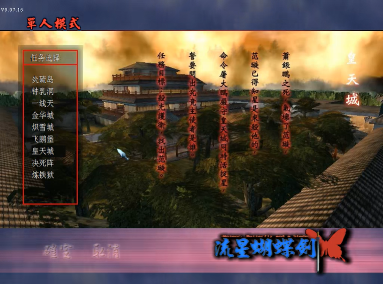 流星蝴蝶剑皇天城怎么打