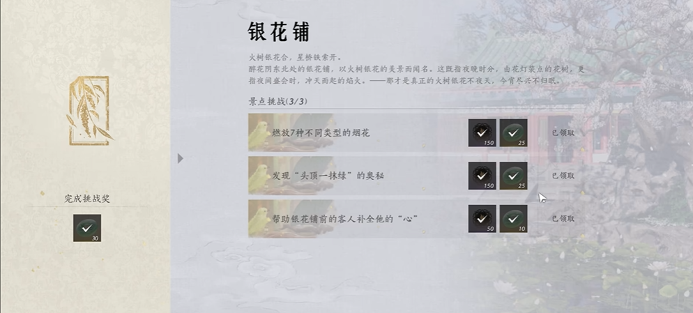 燕云十六声银花铺烟花在哪 燕云十六声银花铺烟花在哪