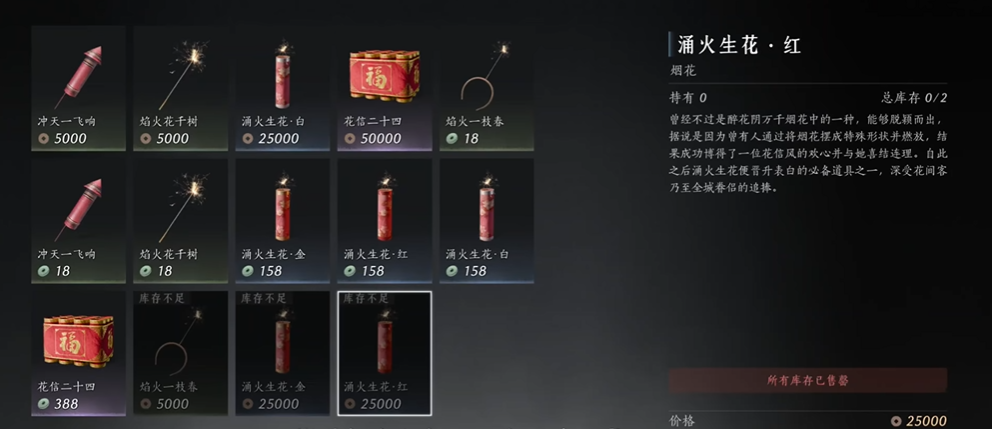 燕云十六声银花铺烟花在哪 燕云十六声银花铺烟花在哪