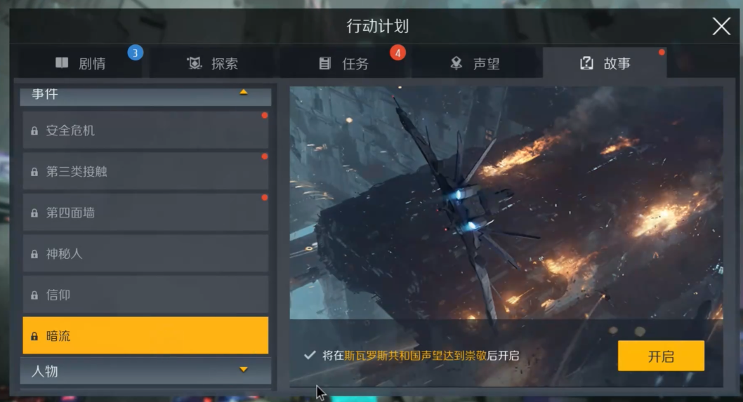 第二银河暗流任务在哪接