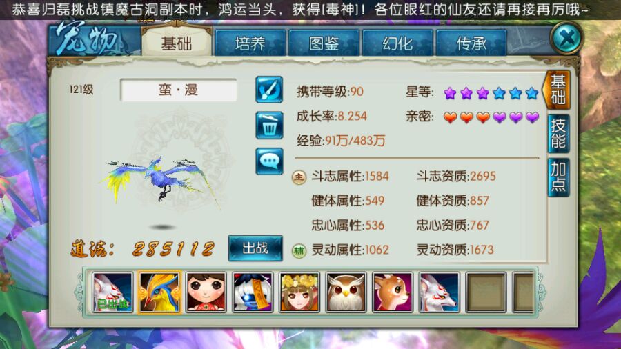 诛仙手游抽蓝宝宝用哪四个技能