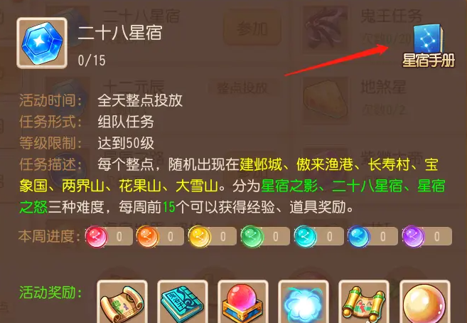 梦幻西游手游二十八星宿如何抢